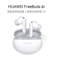 华为（HUAWEI） T0019 FreeBuds 6i 无线降噪蓝牙耳机 防水等级IPX4（单位：副）