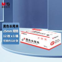 晨光(M&G) ABS92729  E-plus系列长尾夹 4#25mm 12只/盒（单位：盒）黑色
