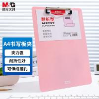 晨光(M&G)ADM95369N2 板夹耐折型实色A4（单位：个）粉色