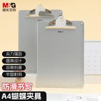 晨光(M&G) ADM94862 板夹蝴蝶夹防滑书写A4（单位：个）