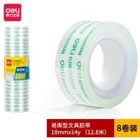 得力（deli） 30061 文具胶带 18MM*14Y 高透明色 8卷/筒 新旧包装随机发货 (单位:筒)