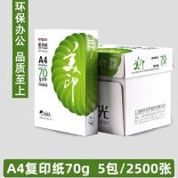 晨光（M&G） APYVSG34 复印纸 绿美印 A4 70g 500张/包 5包/箱 （单位:箱） 白色