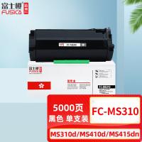 富士樱 FC-MS310 墨粉盒 精典版 5000页(单位：个) 适用利盟Lexmark MS310d MS310dn MS312dn