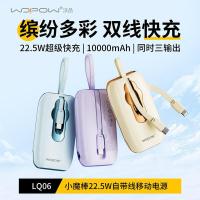 沃品（WOPOW） LQ06 充电宝 10000毫安（单位：个）颜色随机发货