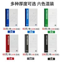 天章（TANGO） A5软抄笔记本 记事本 80张/本 混色（单位：包）