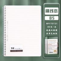 晨光(M&G) MPY7DT21 本味横线笔记本双线圈 80页B5（单位：本）