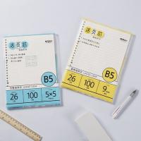 晨光(M&G) MPY9G27F方格活页本活页替芯B5 100页/包（单位：包）