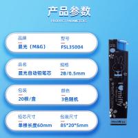晨光(M&G) FSL35004 米菲自动铅笔替芯 2B 0.5mm 20根/盒（单位：盒）黑色  外观颜色随机发货