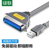 绿联（UGREEN） 30227 USB转CN36针数据转接头 1.5米（单位：根)