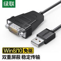 绿联（UGREEN） 30989 CR104  USB2.0转DB9串口线 带螺母 1米 （单位：根） 新老包装随机发货