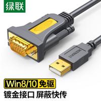 绿联（UGREEN） 20211 CR104 USB转DB9公对公串口线 1.5米（单位：根）新老包装随机发货