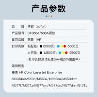 得印（befon） CF360 硒鼓四色套装 41000页 混色（单位：套）适用惠普M553n M553dn M553dnm M553x M552dn M577dn打印机