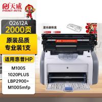 天威（PrintRite） Q2612A/CRG303 激光碳粉盒 专业装 打印量2000页（单位：个）黑色 适用机型：HP LaserJet 1010/1012/1015/1018/1020/1020plus+/1022/3015/302