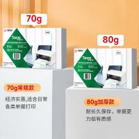 新绿天章 空白凭证纸 单据凭证 210*127 70克 500张/包 4包/箱 白色（单位：箱）