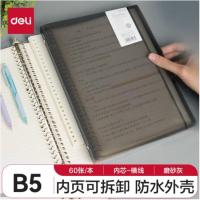 得力（deli） HB560 活页本 B5 60张 活页 (单位：本) 灰色