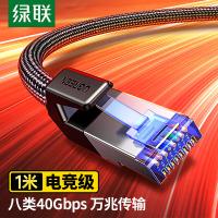 绿联（UGREEN） NW153 八类棉网万兆网线 电竞级 1米(单位：根) 80429