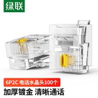 绿联（UGREEN）NW13880106电话水晶头两芯(单位：盒）透明