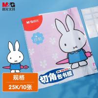 晨光（M&G） FWT94496 切角包书膜 25K 10张/包(单位：包)