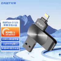 忆捷（EAGET）i66Plus-512Gu盘(单位：个）