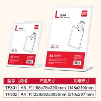 得力（deli）TF301 桌牌 L型  磁吸式  A5  168*75*220mm  主体材质：塑料 一个装 (单位：个) 透明