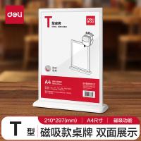 得力（deli）TF204T型桌牌A4(单位：个） 白色