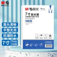 晨光（M&G）ASC99393 70mic透明高清塑封膜 136*188mm 7寸 100张/包（单位：包）