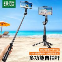 绿联（UGREEN）50758 蓝牙自拍杆三脚架 10米蓝牙遥控 防滑三脚架，带伸缩75CM（单位：个）