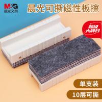 晨光（M&G） ASC99381 白板擦 加厚十层 白色（单位：个）