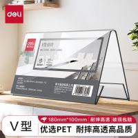 得力（deli）TF108V型桌牌180*100mm（单位：个）透明