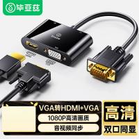 毕亚兹（BIAZE）ZH28VGA转HDMI+VGA转换器带音频 一分二分屏器VGA转HDMI+VGA(单位：个）黑色