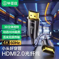 毕亚兹（BIAZE）HX111-50m小头光纤HDMI线2.0版50米（单位：个）黑色