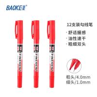宝克（BAOKE） MP220 双笔头油性记号笔 大头1.0mm 小头0.5mm 12支/盒(单位：盒) 红色
