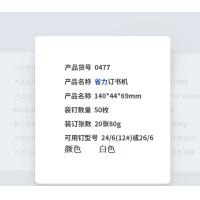 得力（deli） 0477 省力订书机可装订 可装订2~20层复印纸（单位：台）白色