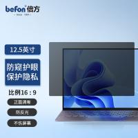 倍方 3164 笔记本电脑防窥膜 屏幕膜  12.5英寸 黑色（单位：张）