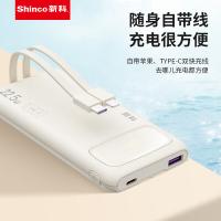 新科（Shinco） G1S  TMS系列PD22.5W超级快充自带线移动电源HY款 10000mAh   68*18*141mm（单位：个） 白色