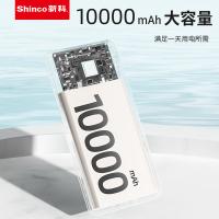 新科（Shinco） G1S  TMS系列PD22.5W超级快充自带线移动电源HY款 10000mAh   68*18*141mm（单位：个） 白色
