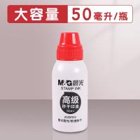 晨光（M&G）AYZ97510A 高级秒干红色印油 财务专用耐光耐水印泥油 50ml（单位：瓶）红色