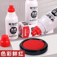 晨光（M&G）AYZ97510A 高级秒干红色印油 财务专用耐光耐水印泥油 50ml（单位：瓶）红色
