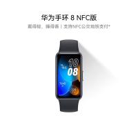 华为（HUAWEI） 手环8 智能手环 NFC版 腕围130-210mm（单位：个） 幻夜黑