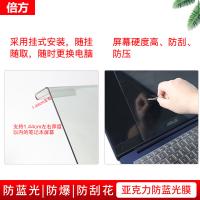 倍方 5915 显示器防蓝光膜 屏幕膜 14英寸（16:9） 14英寸（16:9）（单位：个）