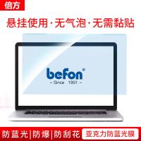 倍方 5915 显示器防蓝光膜 屏幕膜 14英寸（16:9） 14英寸（16:9）（单位：个）