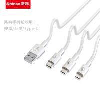 新科（Shinco） GT05 一拖三快充数据线 1.3M 白色 （单位：条）