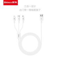 新科（Shinco） GT05 一拖三快充数据线 1.3M 白色 （单位：条）