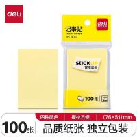 得力（deli） 9081 便利贴 76ｘ51mm  (单位：包） 混色