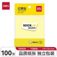 得力（deli） 7737 宜优系列记事贴 76*76mm 100张/包(单位：包) 4色随机发货