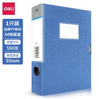 得力（deli） 5606 档案盒 A4/55MM（单位：只）蓝色