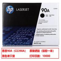 惠普（HP） 90A（CE390A） 原装硒鼓 打印页数：10000页（单位：支）（适用机型：LaserJet M4555/M601/M602/M603）黑色
