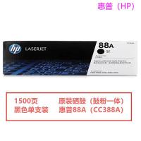 惠普（HP） 88A（CC388A） 原装硒鼓 打印页数：1500页（单位：支）（适用机型：hp 1106/1108/M1213/1216/M202/M226/M126/M128 打印机）黑色