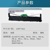 天威（PrintRite） PR2 色带架 12M*7MM（单位：个）黑色 适用机型：OLIVETTI PR2/PR2E/PR2+