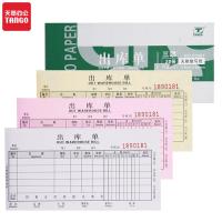 天章（TANGO）三联出库单 单据凭证 10本 混色（单位：包）